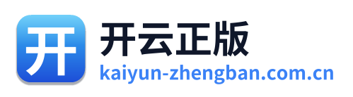开云正版